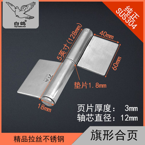 天翔 纯正SUS304不锈钢旗形合页5寸*40MM*3MM加厚加固11MM钢芯 - 图0