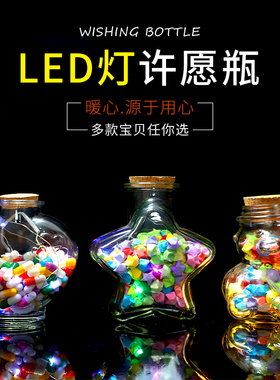 幸运星玻璃瓶许愿瓶星星瓶子材料