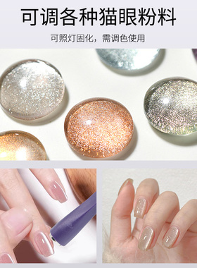 源头厂家光疗DIY调色甲油胶猫眼基料公斤装不易散防沉半成品原料