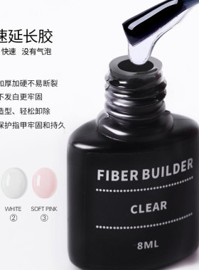 新品美甲轻灵快速延长液啫喱凝胶