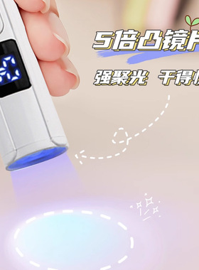 美甲小型便携手持美甲灯光疗机蓄