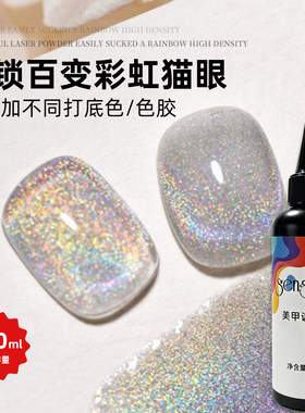 晟蔻新款猫眼调和胶基料丝滑透亮不吃磁粉一步胶基料穿戴甲高透