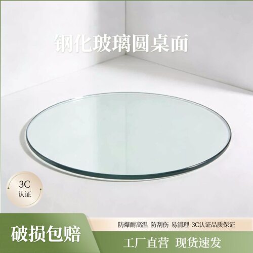 汽车级8mm国标3C钢化玻璃桌面圆形餐桌台面酒店家用大圆茶几玻璃 - 图0