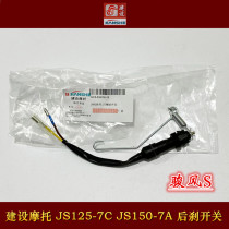 Construction of motorcycle accessories JS125-7C JS150-7A after wind S rear brake switch rear brake light switch