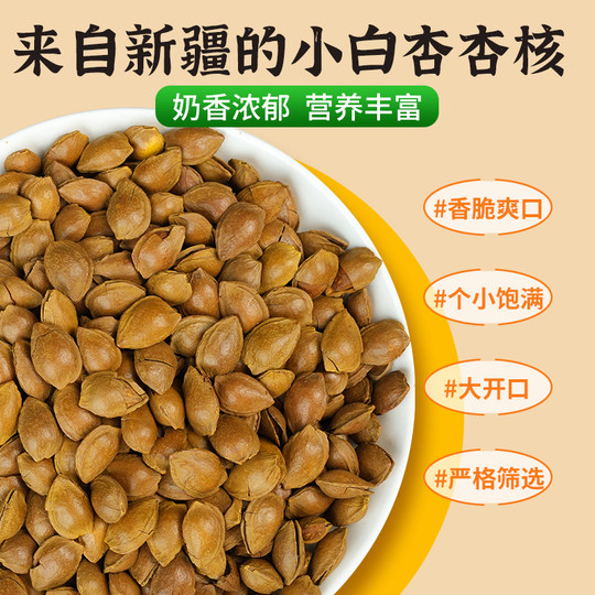 Синьцзян Kuqa маленький гинкго открытый миндаль 2024 новое поступление 500 г ореховый специальный молочный аромат очищенный вручную открытый абрикосовый стержень