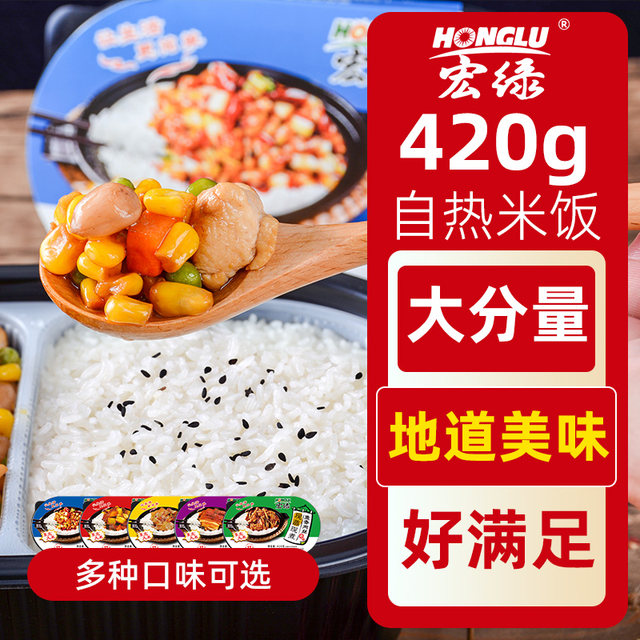 Honglu Self -heating Rice Large Metropolitanian Easy Fast Food Self -heated Rice, Rice, Food Travel Lazy Box 420g