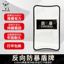 Reverse anti-riot shield transparent handheld PC protective shield Anti-proof weapons Campus security equipment Anti-explosion equipment