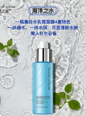 自然之谜海洋之水懒人护肤品清爽不油腻爽肤水三效合一保湿乳液