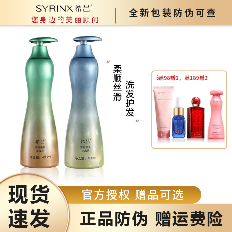 希芸官网旗舰正品洗发水蓬松柔顺改善毛躁持久留香护发素油性干性 - 图2