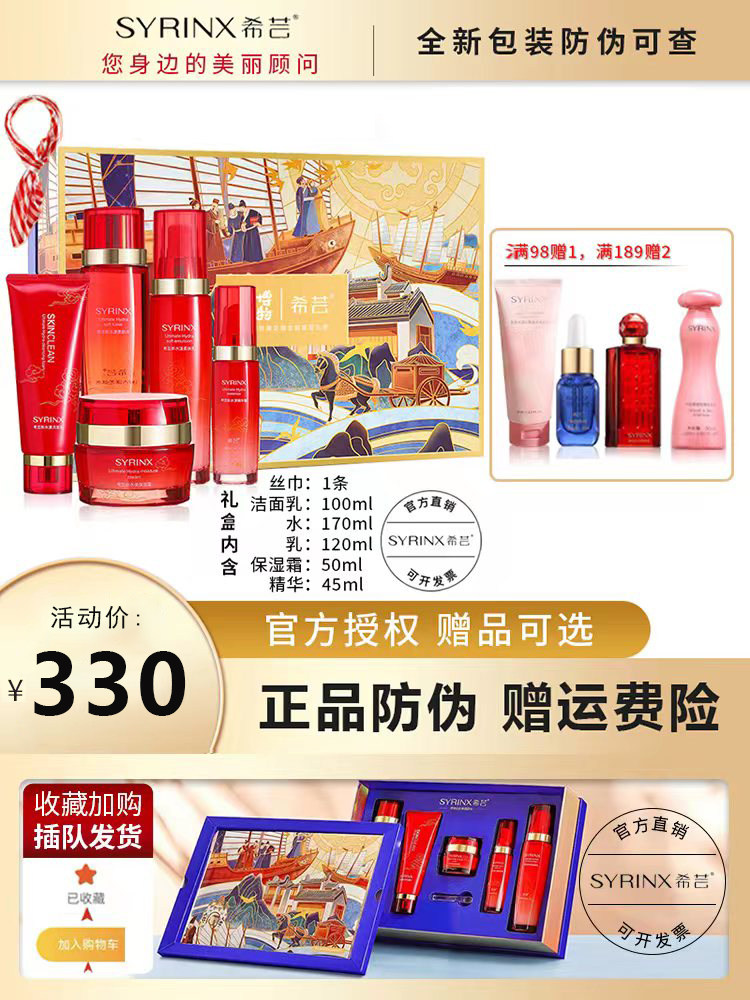 希芸官网旗舰正品新水漾补水洗面奶 妙阳化妆品面部护理套装