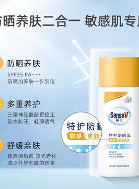 敏飞隔离防晒霜SensaV