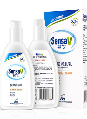 SensaV敏飞润肤乳身体乳送护手霜