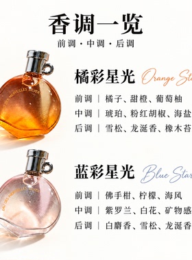XKN橘彩星光蓝彩星光香水礼物