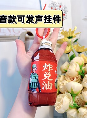 暗区突围莫纳油语音定制钥匙扣