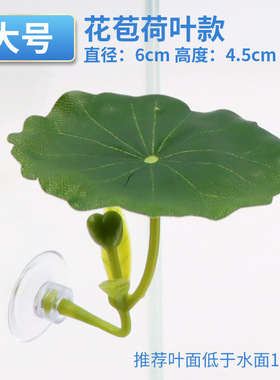 斗鱼栖休息躲避叶产卵荷叶子仿真水草树叶睡觉床鱼缸造景装饰摆件