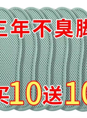 艾草薄荷除臭鞋垫舒适透气夏季吸汗防臭休闲旅游新款夏天网眼鞋垫