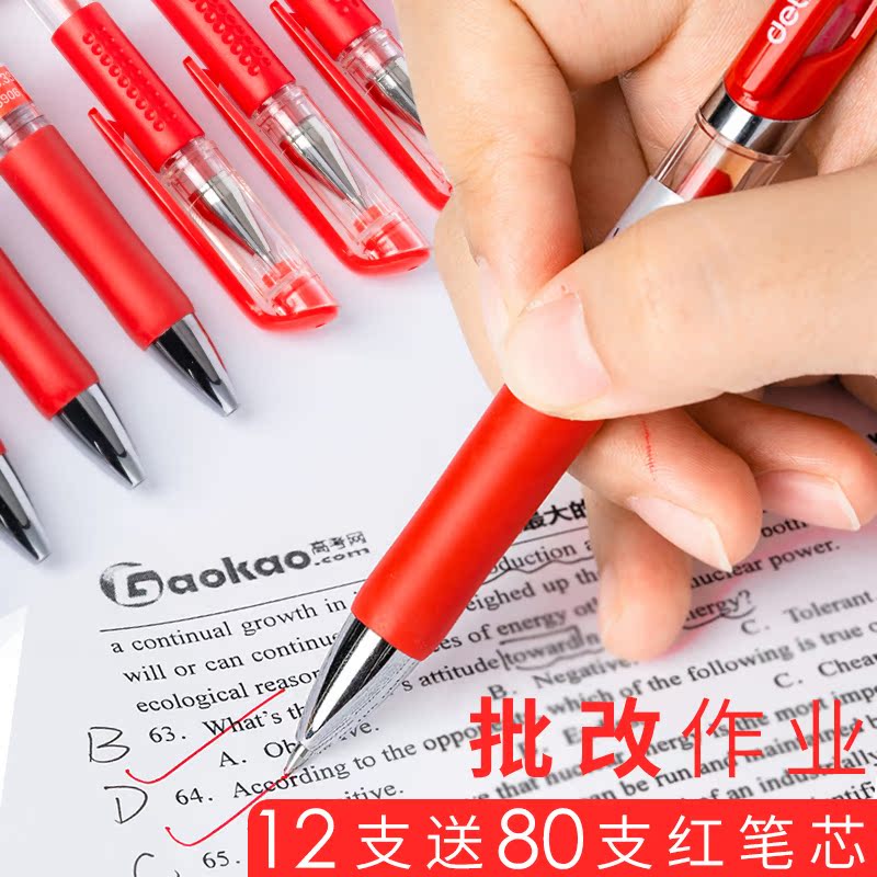 deli得力添耀专卖店得力红笔教师专用批改作业红色水笔0.5红色按动式中性笔老师用红笔学生用红色直液式走珠笔0