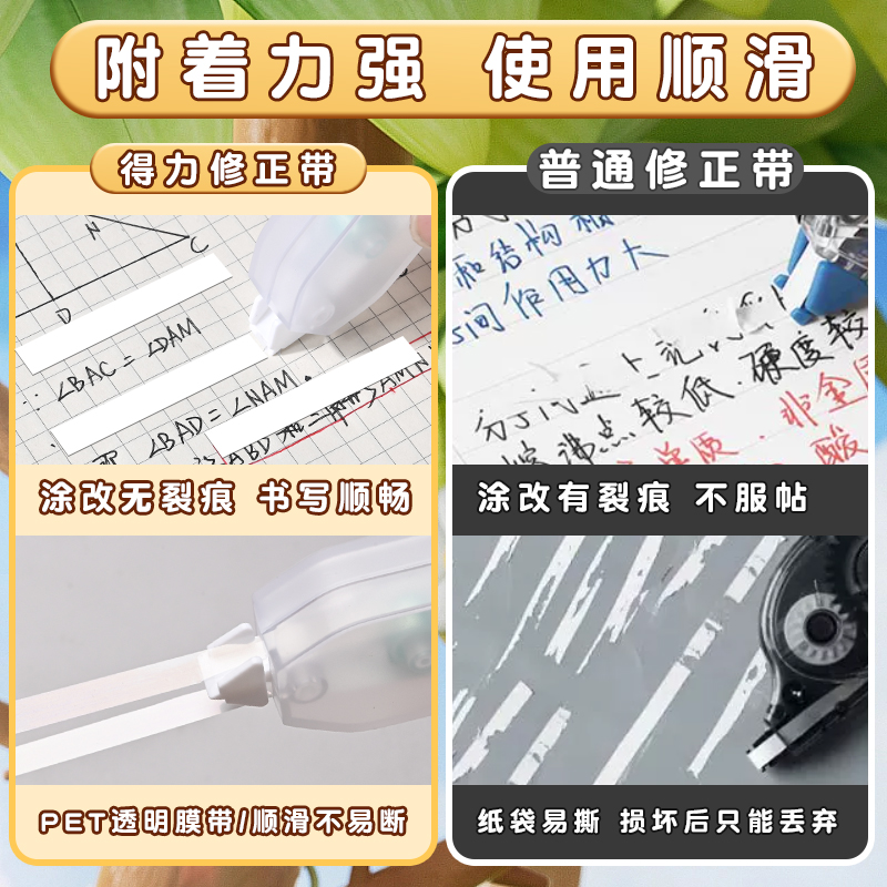 得力修正带小学生专用静音无声顺滑三年级初中生专用笔试修正带学生用高中生女生高颜值笔式小型涂改带改正带