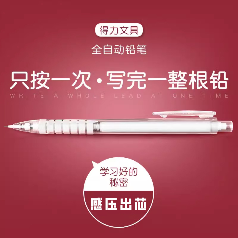 得力自动铅笔无毒0.5全自动补铅感压出芯正姿活动铅笔按动铅笔小学生专用矫正握姿男女生用高颜值素描绘画