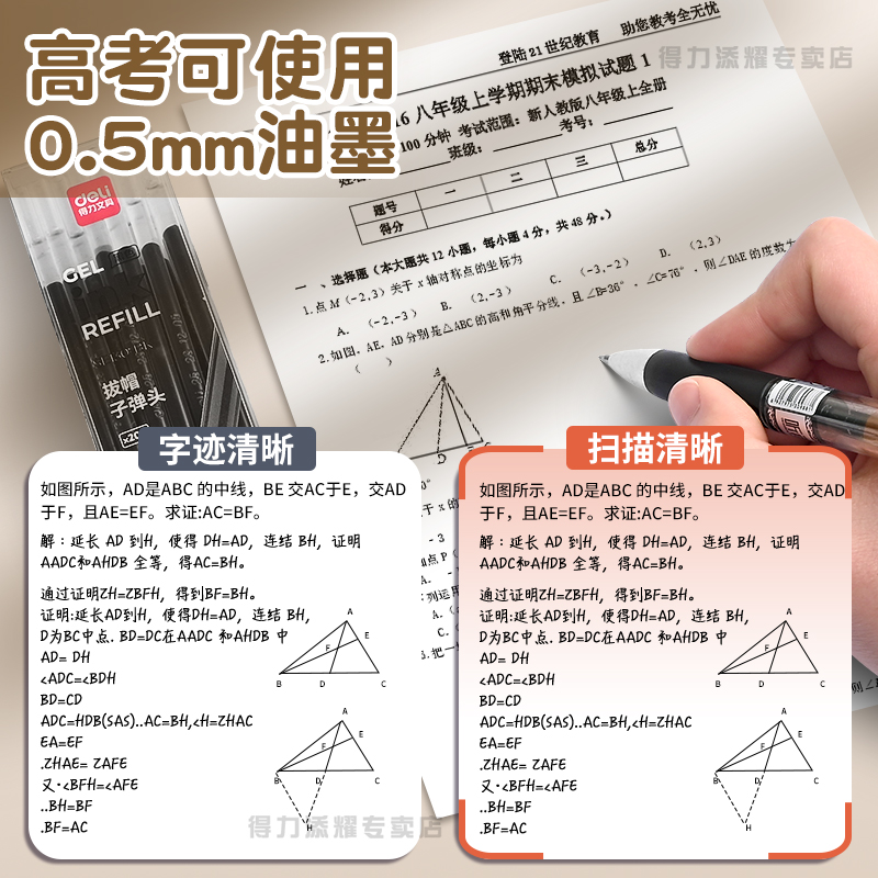 得力40支中性笔笔芯0.5黑色中性笔芯考试专用黑笔芯红笔芯学生用子弹头全针管水笔笔芯桶装学生大容量100支-图2