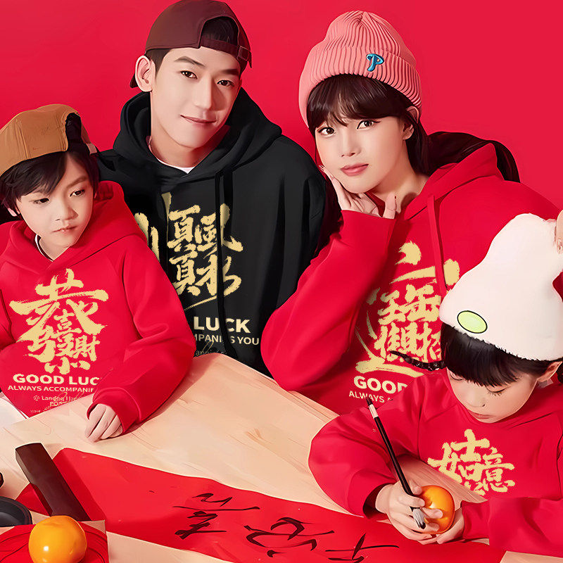 新年恭喜发财圆领厚棉T定制家庭聚会拜年服亲子装公司年会演出服,淘宝优惠券,粉丝福利购,淘宝优惠卷