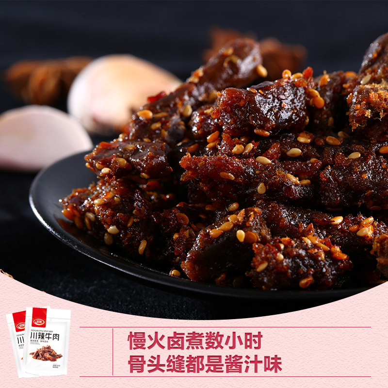 休闲零食熟食小包装 卫龙食品牛肉类