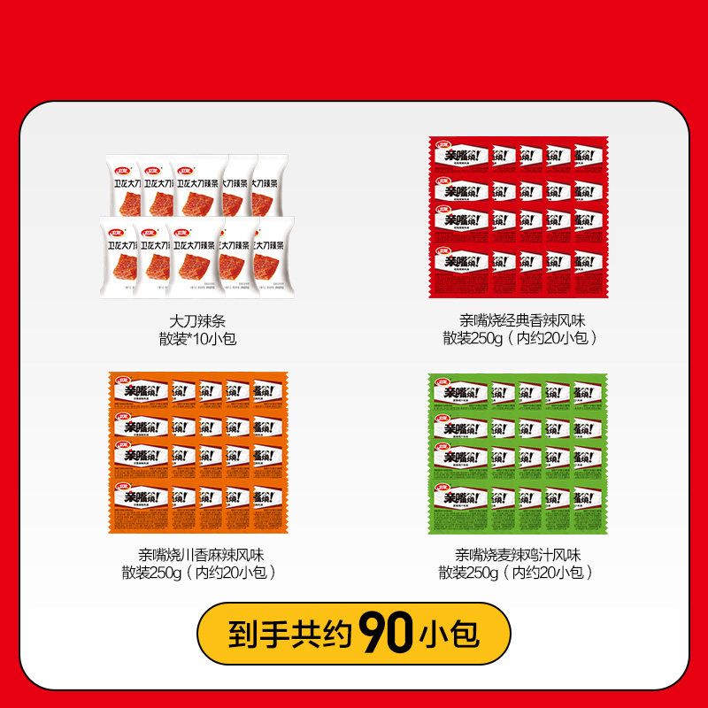 卫龙缤纷辣条礼包596g休闲辣味大小面筋麻辣零食约44小包出游聚餐