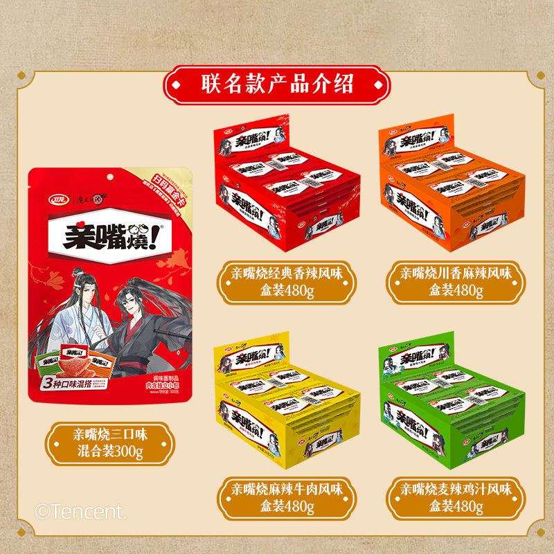 卫龙魔道祖师联名亲嘴烧辣条解馋休闲食品辣味小零食小吃
