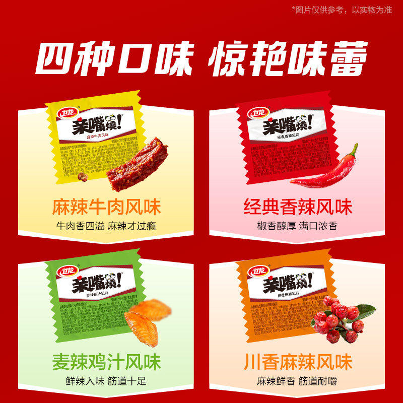 卫龙爆款零食组合亲嘴面筋烧辣条称重休闲食品小吃2斤