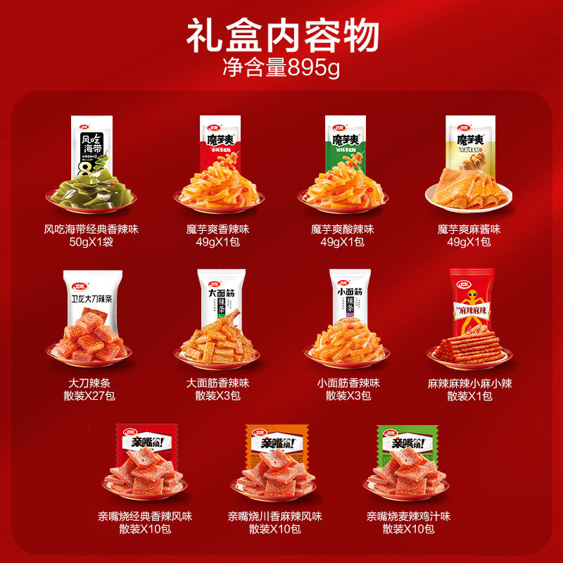 卫龙有辣同享马年礼盒辣条魔芋爽麻酱素毛肚小零食礼包面筋