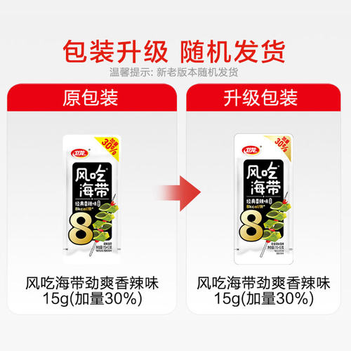 卫龙风吃海带海带小零食辣味网红食品小吃独立包装低卡低脂零食 - 图3