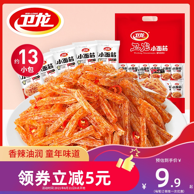 【卫龙_小面筋】辣条辣味零食吃货零食解馋小零食小吃休闲食品