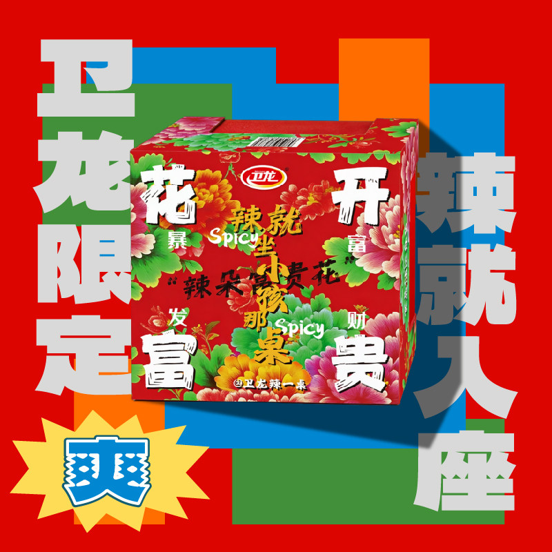 卫龙辣条零食大礼包礼盒吃货零食解馋小零食休闲食品小吃魔芋爽,淘宝优惠券,粉丝福利购,淘宝优惠卷