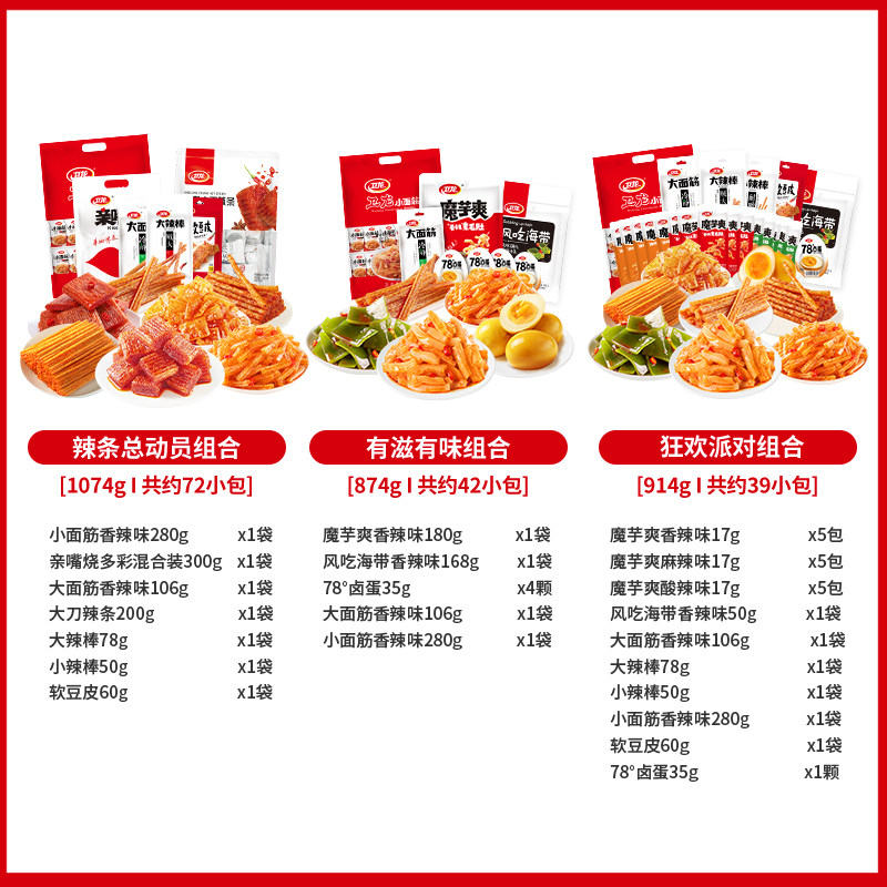 卫龙辣条网红休闲食品儿童大礼包 卫龙食品鸭肉零食