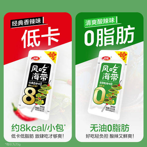 卫龙风吃海带海带小零食辣味网红食品小吃独立包装低卡低脂零食 - 图1