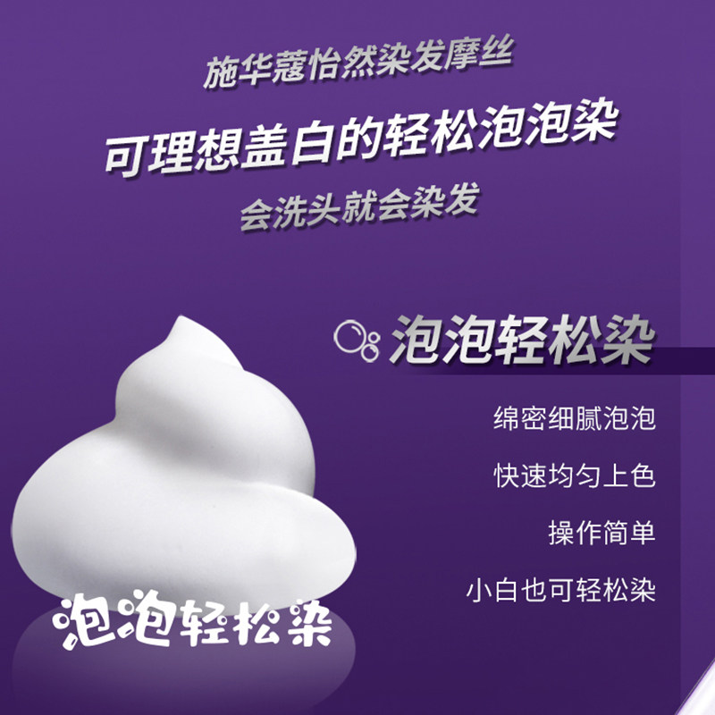 施华蔻怡然染发摩丝泡泡轻松染理想盖白青黛自然黑暮光红棕便捷,淘宝优惠券,粉丝福利购,淘宝优惠卷
