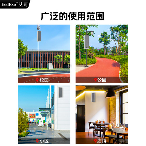 EodExo LD-1220音柱室外防水音响户外定压壁挂式音箱校园广播喇叭 - 图3