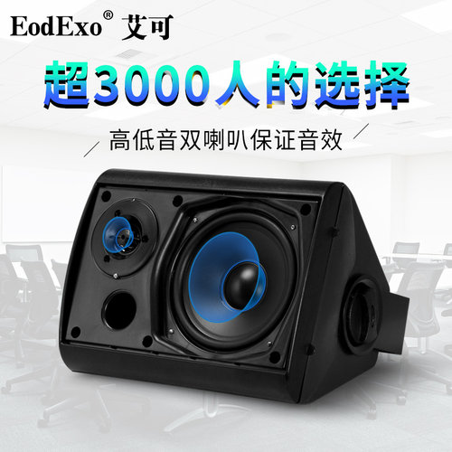 EodExo SP-20W会议室壁挂音箱酒店背景音乐挂壁音响广播喇叭 - 图0