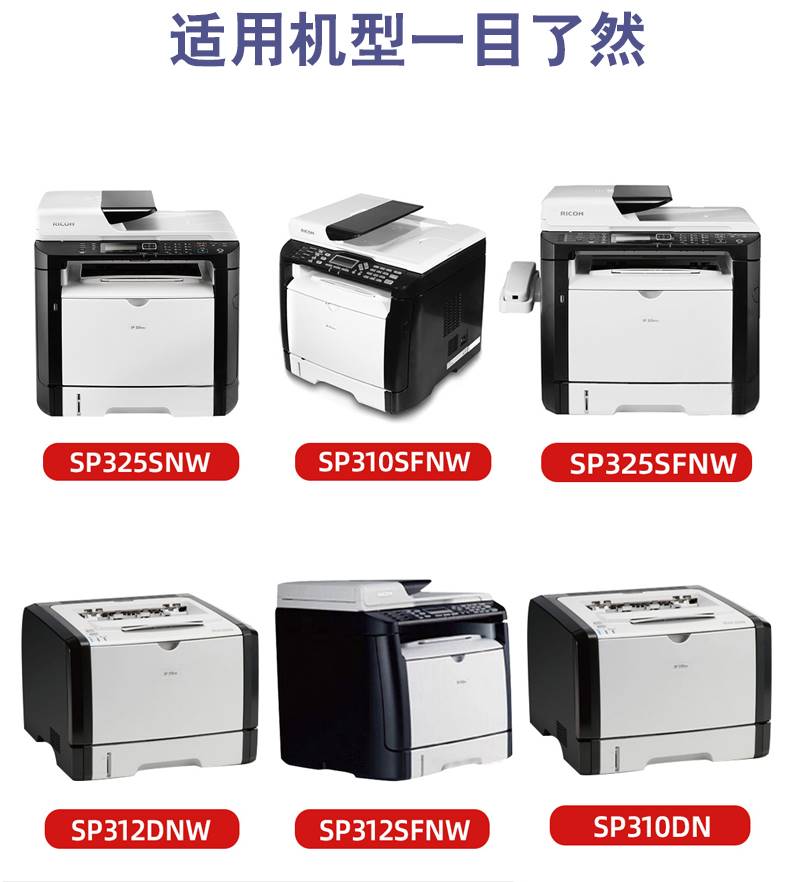 适用理光sp325snw打印机硒鼓SP310DN DNW粉盒易加粉310SFNW 320SN - 图1