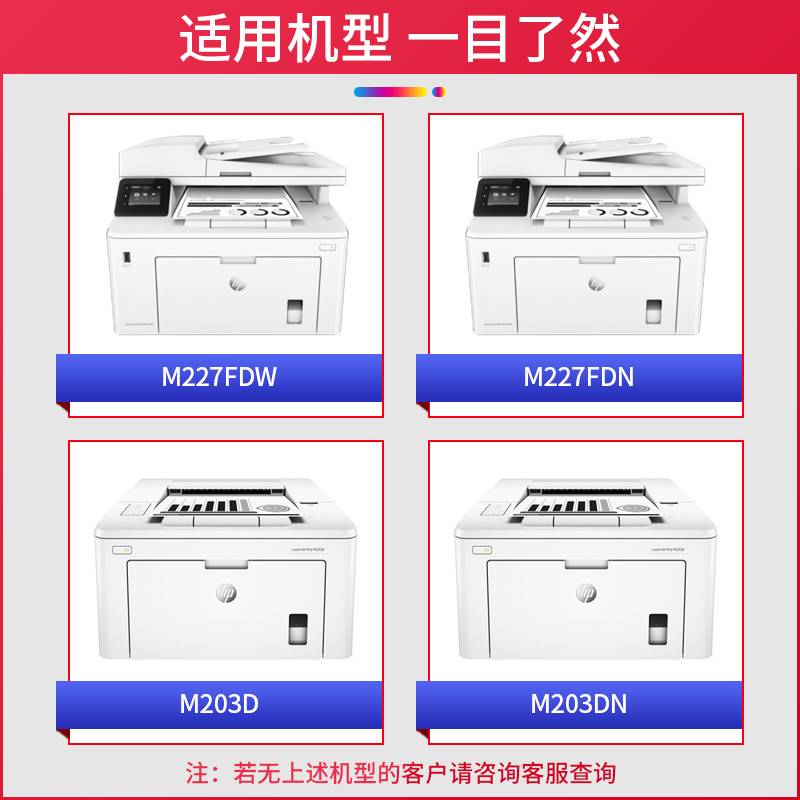 适用惠普HP Laser Jet Pro MFP M227fdw/fdn硒鼓M203d/dw粉盒墨盒 - 图0