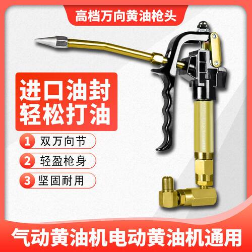 高压气动注油器黄油机万向黄油枪枪头电动黄油枪枪嘴配件握把防漏 - 图0