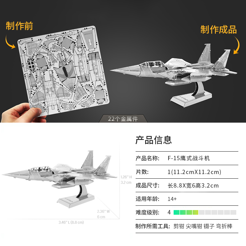 爱拼 全金属铁艺不锈钢DIY拼装模型 3D迷你立体拼图 F15战斗机 - 图0