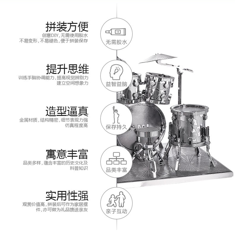 拼酷潮玩 金属免胶DIY拼装模型3D免胶拼图 精美手工礼物架子鼓 - 图0