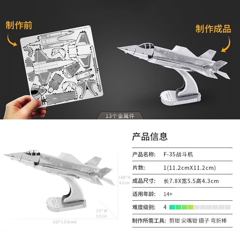 爱拼 全金属不锈钢DIY拼装模型3D迷你立体拼图 F35战斗机 冲冠 - 图0