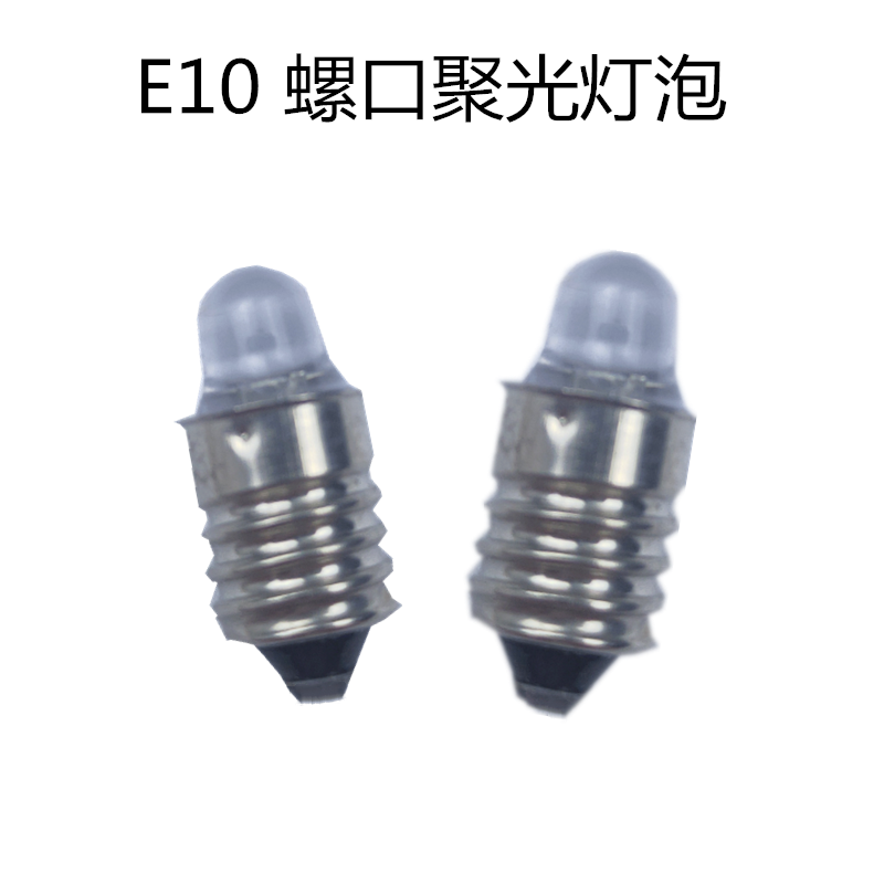 LED手电筒照明灯泡E10聚光E10 3V6V螺口尖头灯珠暖光白光仪器灯珠