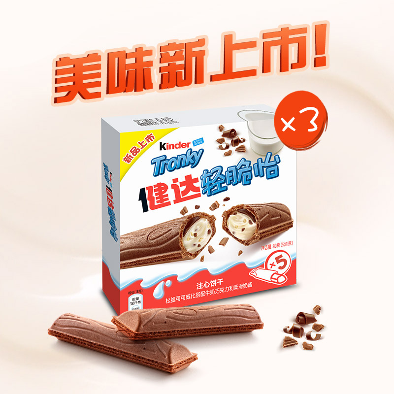 Kinder 健达 轻脆怡 牛奶夹心巧克力注心威化饼干5条×3盒