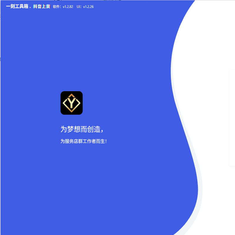 一刻工具箱拼上抖软件淘上抖淘上淘软件一刻工具箱卡密上货软件自 - 图0