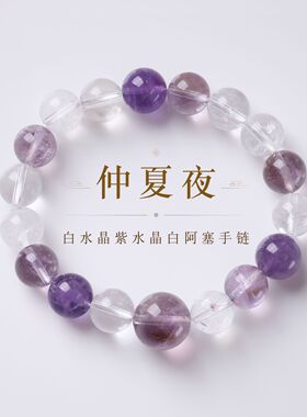 天然紫水晶白阿塞设计单圈手链新中式紫定好运高级感水晶手串批发