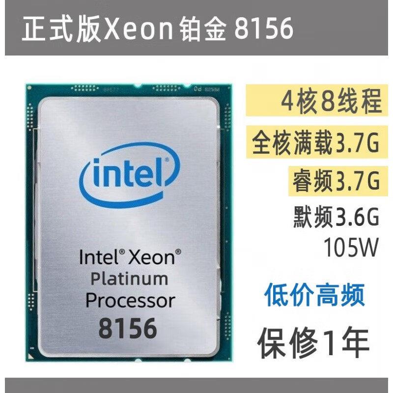 精选好物拆机批量Xeon铂金81563.60G至强512282565222CPU红色 - 图0