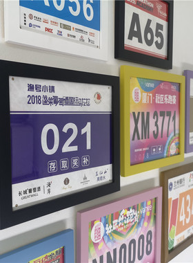 工匠创意体育运动赛事号码牌装裱收藏相框马拉松号码牌装裱展示框
